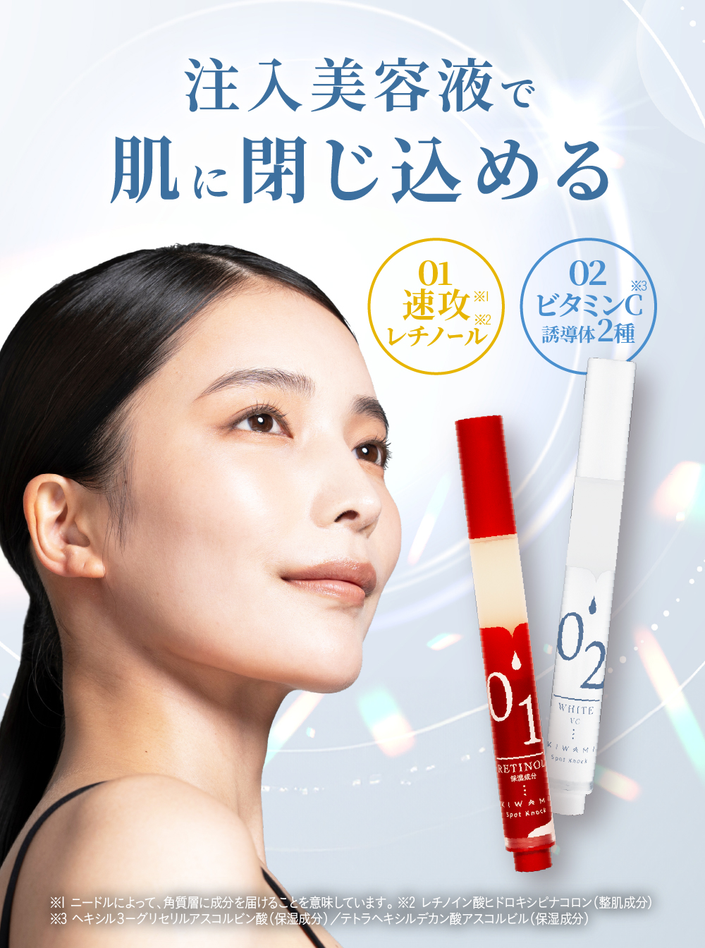 スポットノック